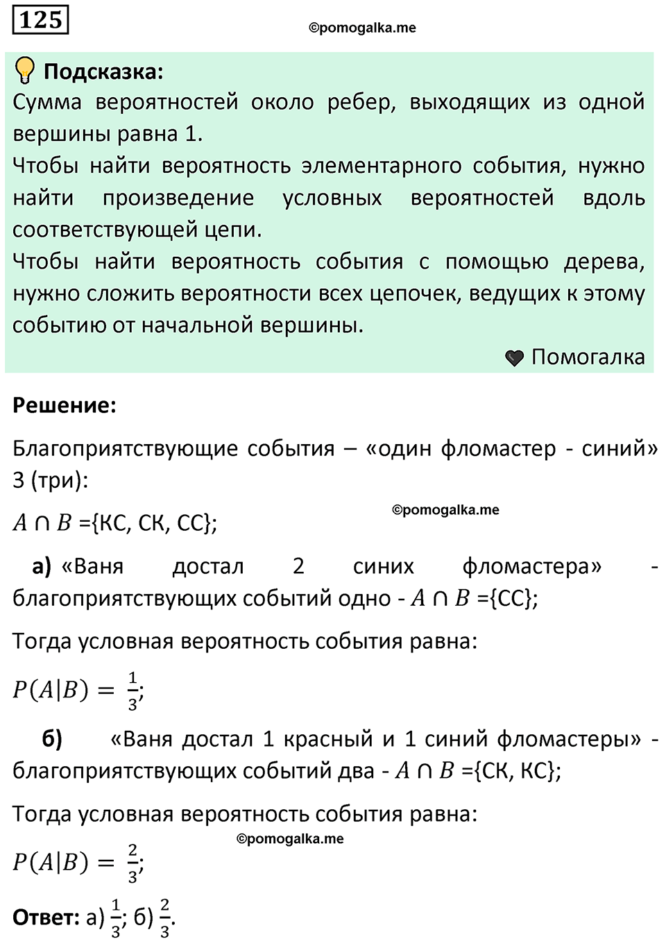 часть 2 страница 44 задача / номер 125 вопросы после параграфа математика 7-9 класс Высоцкий, Ященко 2025 год