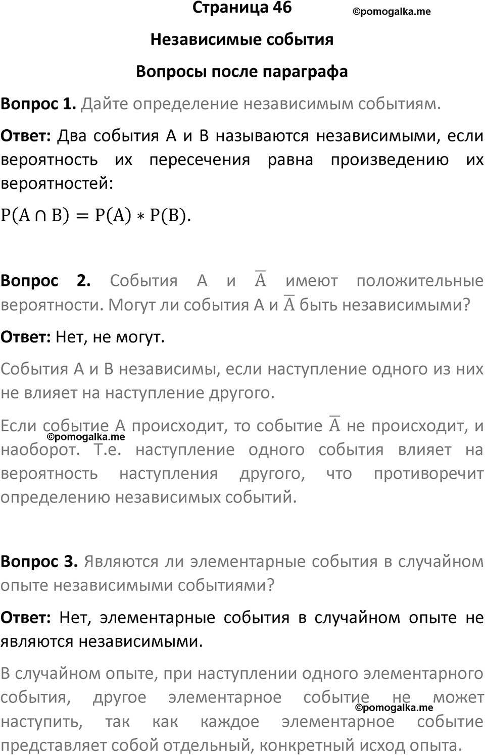часть 2 страница 46 вопросы после параграфа вопросы после параграфа математика 7-9 класс Высоцкий, Ященко 2025 год
