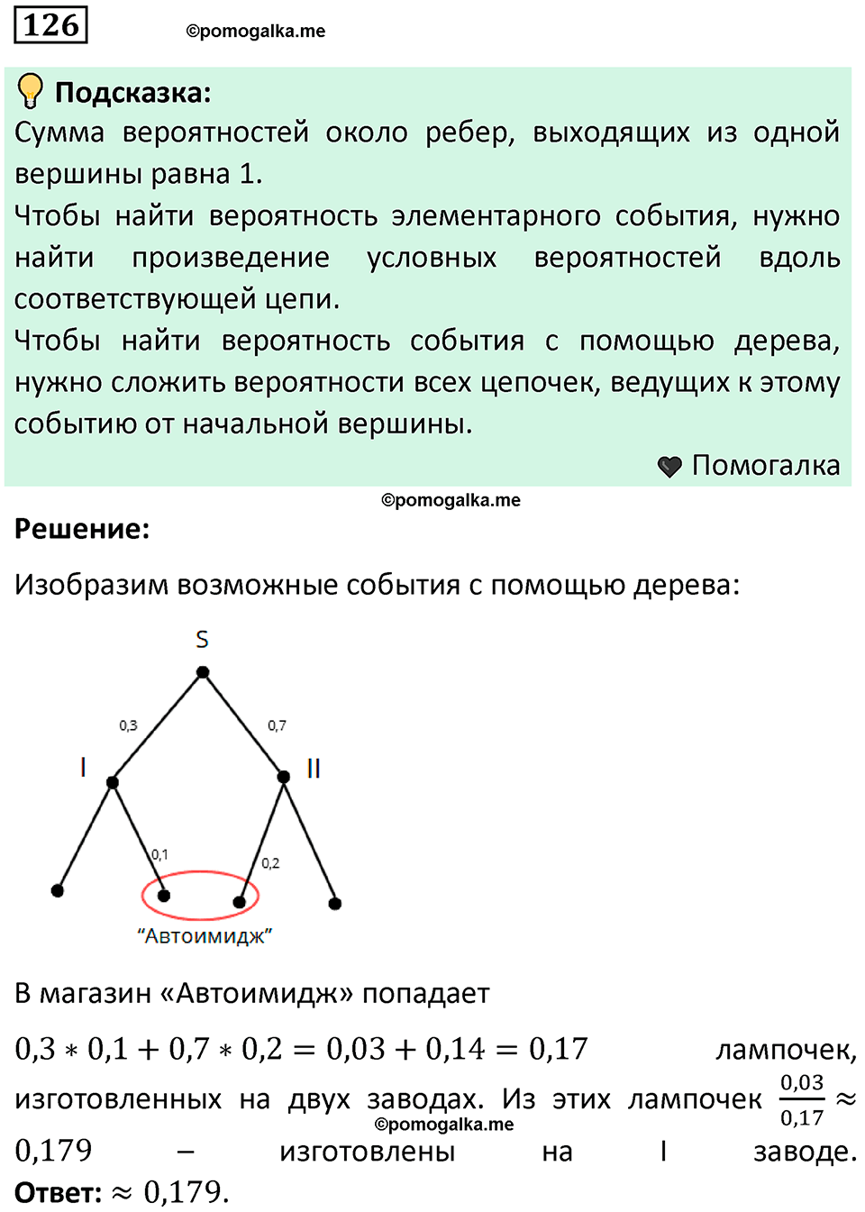 часть 2 страница 44 задача / номер 126 вопросы после параграфа математика 7-9 класс Высоцкий, Ященко 2025 год