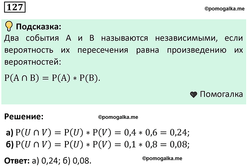 часть 2 страница 46 задача / номер 127 вопросы после параграфа математика 7-9 класс Высоцкий, Ященко 2025 год
