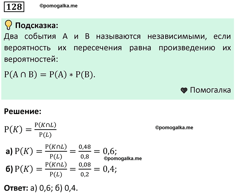 часть 2 страница 46 задача / номер 128 вопросы после параграфа математика 7-9 класс Высоцкий, Ященко 2025 год