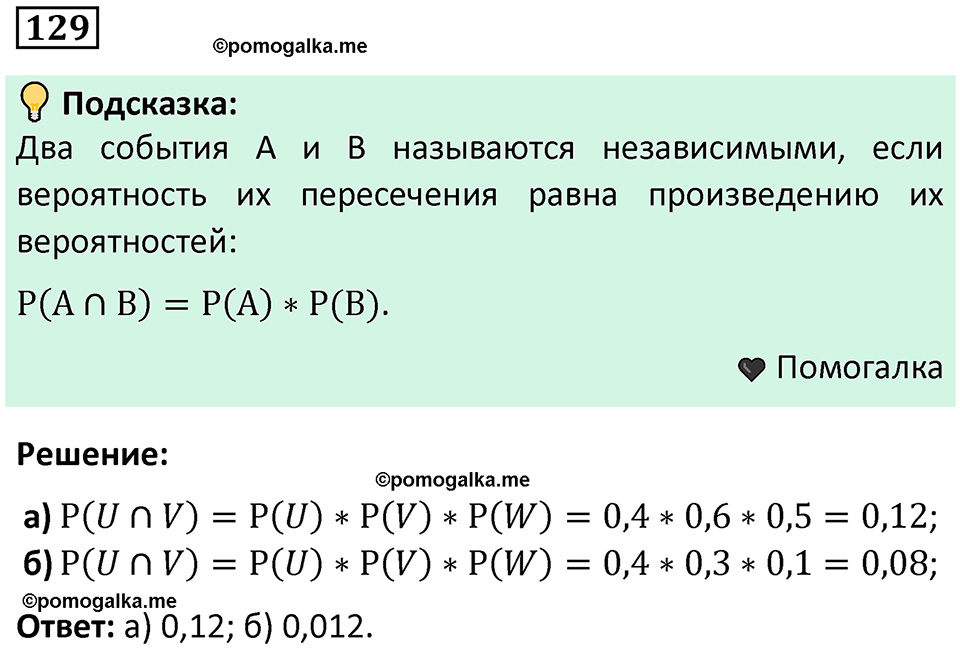 часть 2 страница 46 задача / номер 129 вопросы после параграфа математика 7-9 класс Высоцкий, Ященко 2025 год
