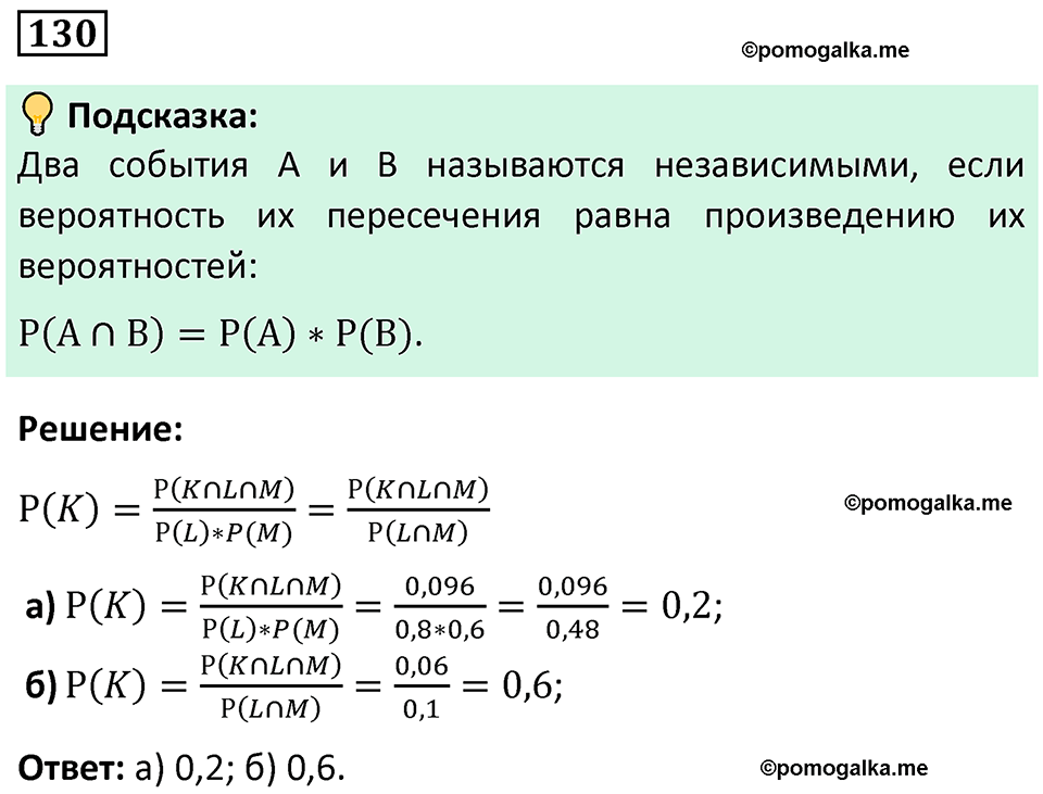 часть 2 страница 46 задача / номер 130 вопросы после параграфа математика 7-9 класс Высоцкий, Ященко 2025 год