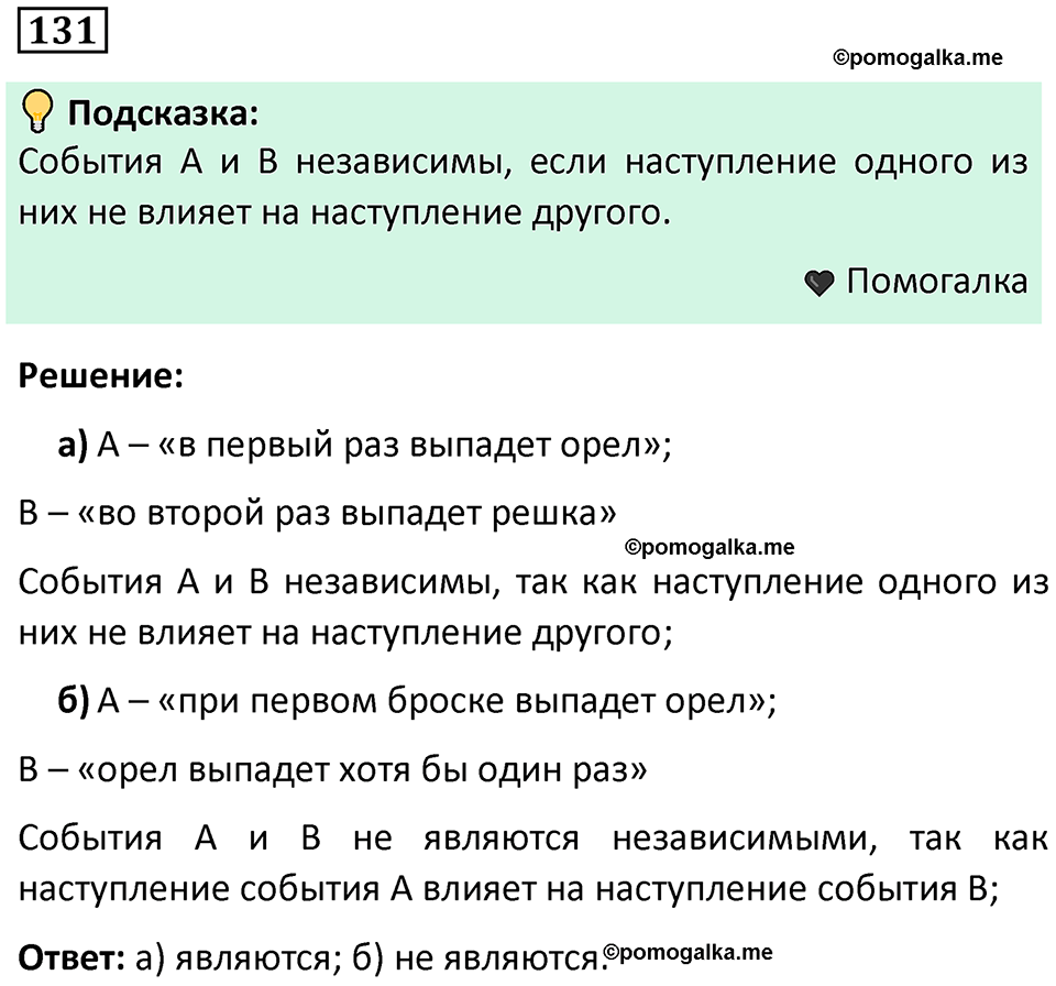 часть 2 страница 46 задача / номер 131 вопросы после параграфа математика 7-9 класс Высоцкий, Ященко 2025 год