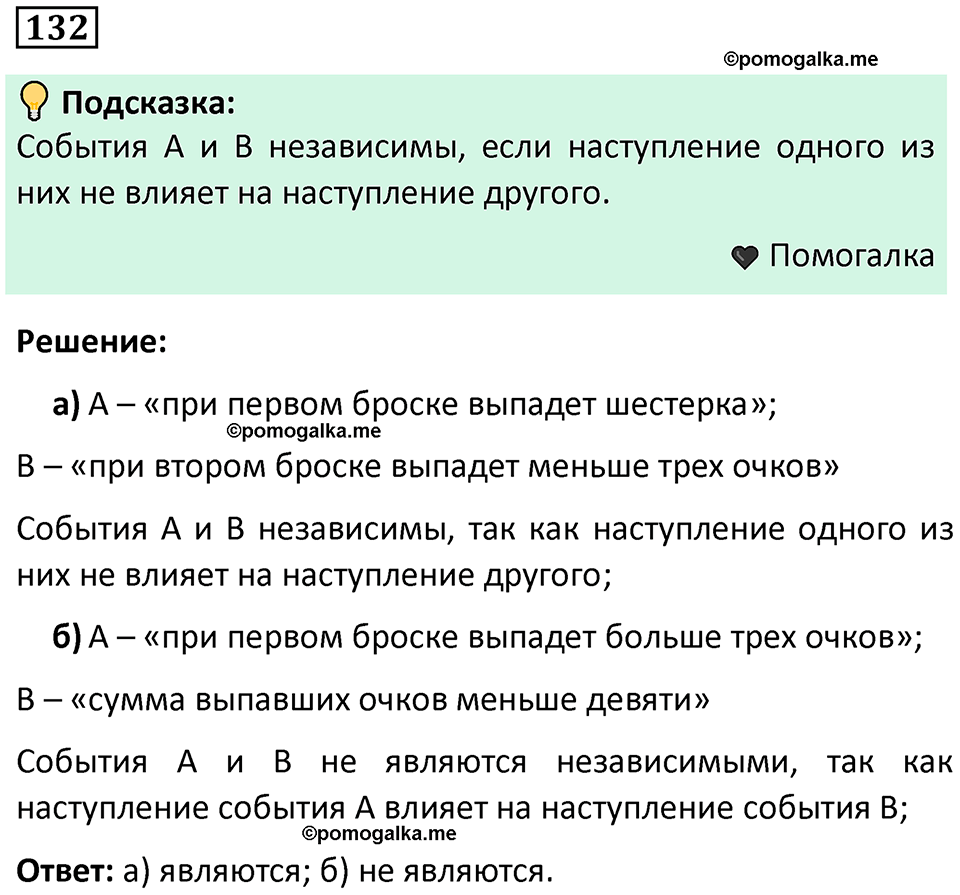 часть 2 страница 46 задача / номер 132 вопросы после параграфа математика 7-9 класс Высоцкий, Ященко 2025 год