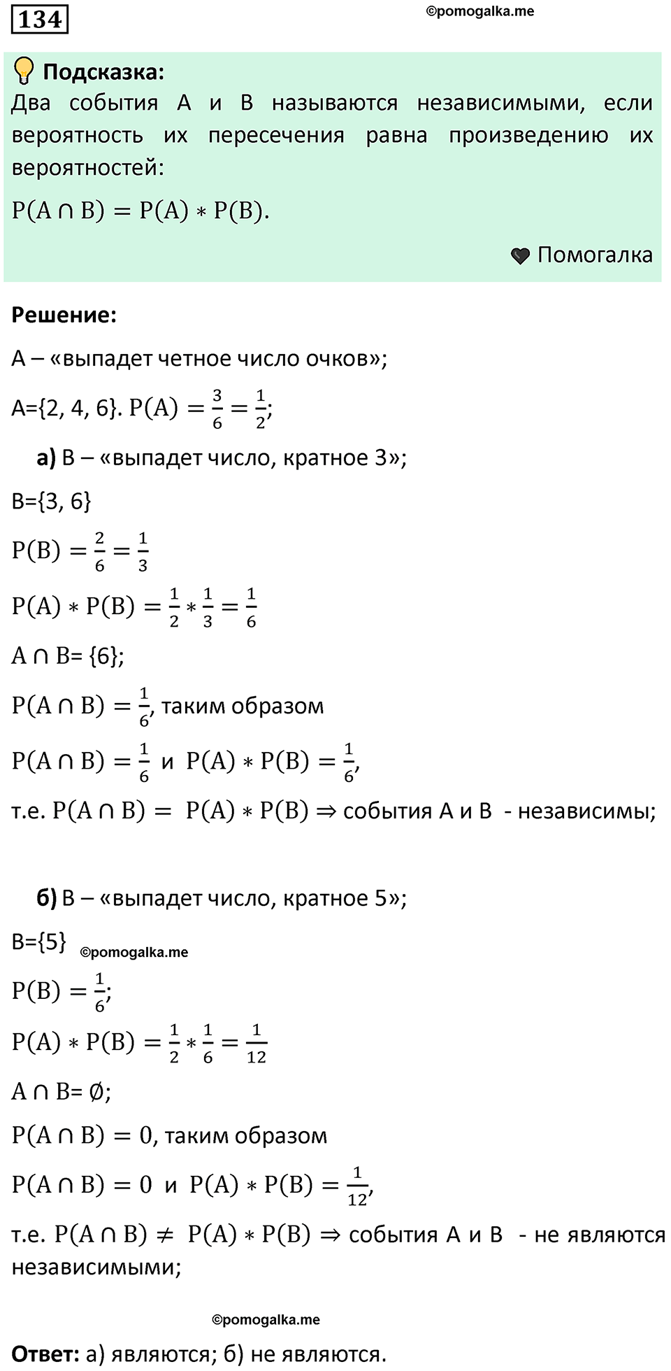 часть 2 страница 47 задача / номер 134 вопросы после параграфа математика 7-9 класс Высоцкий, Ященко 2025 год