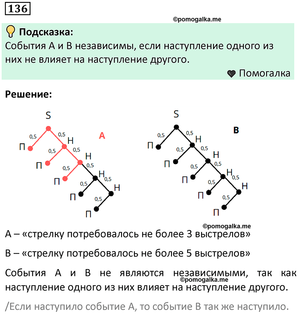 часть 2 страница 47 задача / номер 136 вопросы после параграфа математика 7-9 класс Высоцкий, Ященко 2025 год