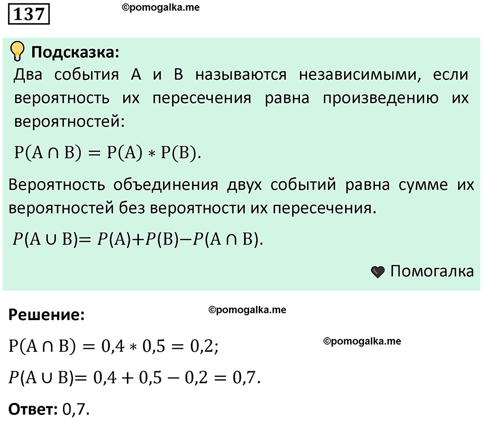часть 2 страница 47 задача / номер 137 вопросы после параграфа математика 7-9 класс Высоцкий, Ященко 2025 год