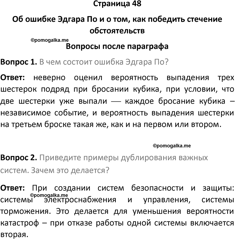 часть 2 страница 48 вопросы после параграфа вопросы после параграфа математика 7-9 класс Высоцкий, Ященко 2025 год
