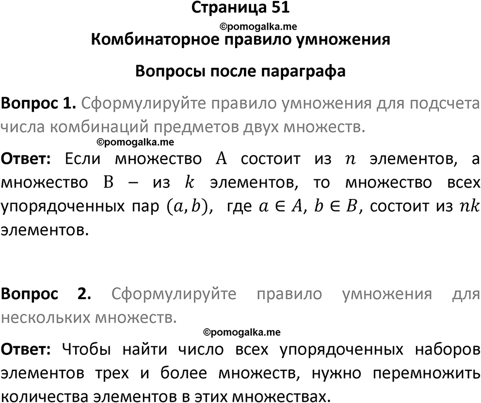 часть 2 страница 51 вопросы после параграфа вопросы после параграфа математика 7-9 класс Высоцкий, Ященко 2025 год