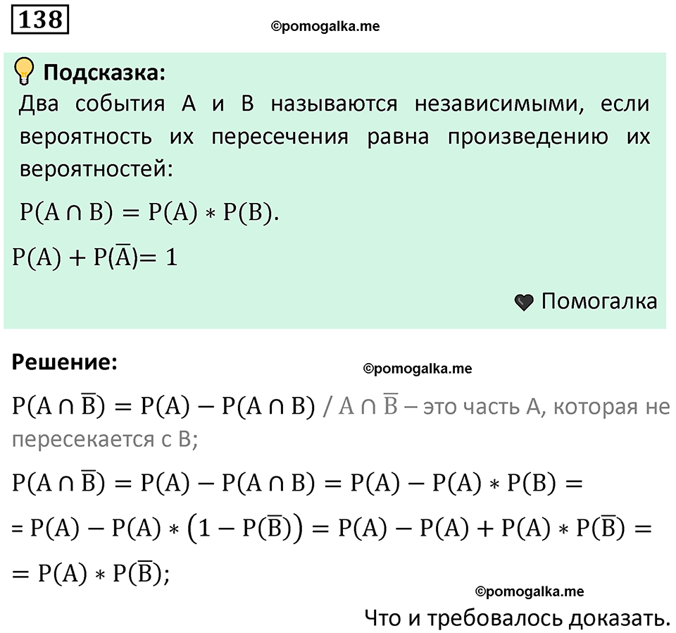часть 2 страница 47 задача / номер 138 вопросы после параграфа математика 7-9 класс Высоцкий, Ященко 2025 год