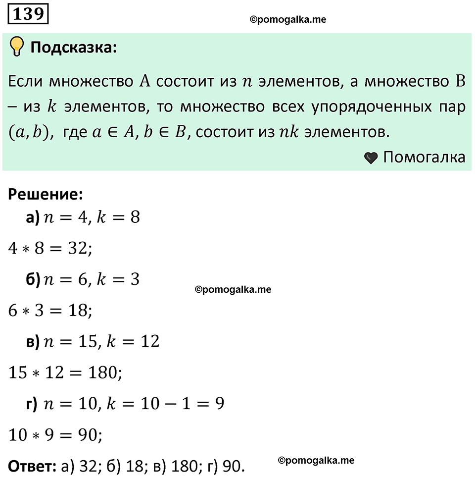 часть 2 страница 51 задача / номер 139 вопросы после параграфа математика 7-9 класс Высоцкий, Ященко 2025 год