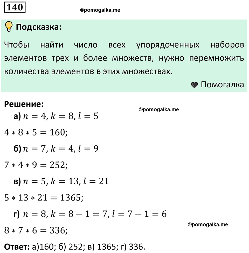 часть 2 страница 51 задача / номер 140 вопросы после параграфа математика 7-9 класс Высоцкий, Ященко 2025 год