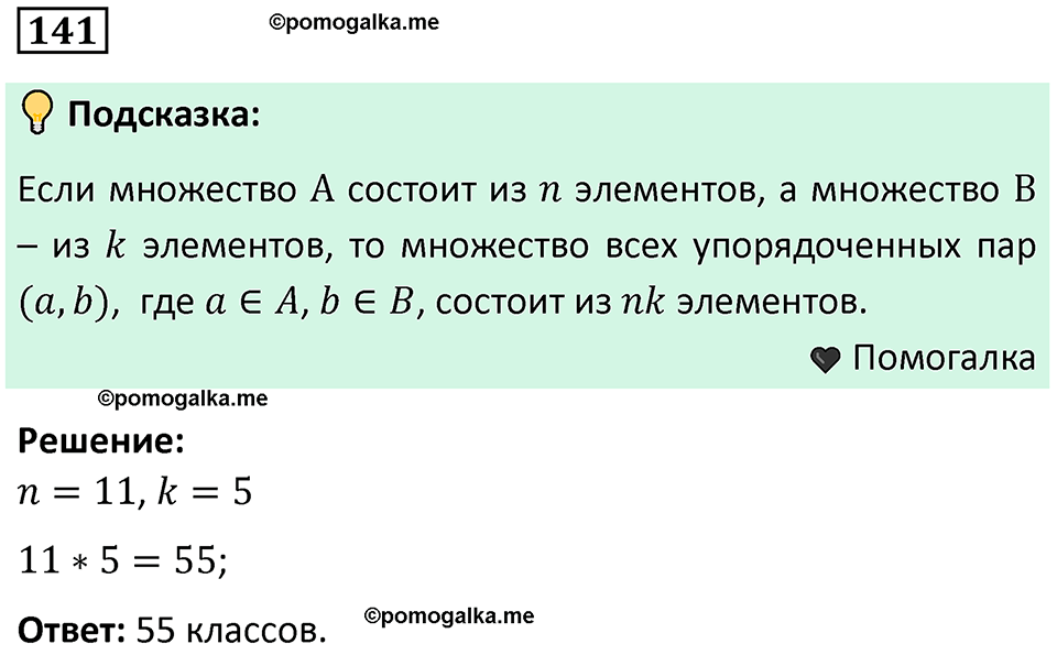 часть 2 страница 51 задача / номер 141 вопросы после параграфа математика 7-9 класс Высоцкий, Ященко 2025 год