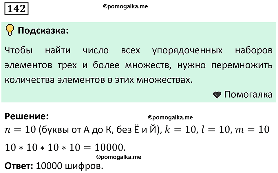 часть 2 страница 51 задача / номер 142 вопросы после параграфа математика 7-9 класс Высоцкий, Ященко 2025 год