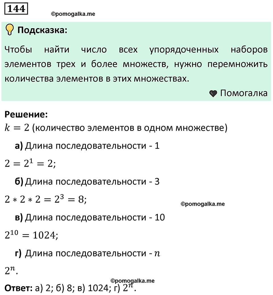 часть 2 страница 51 задача / номер 144 вопросы после параграфа математика 7-9 класс Высоцкий, Ященко 2025 год
