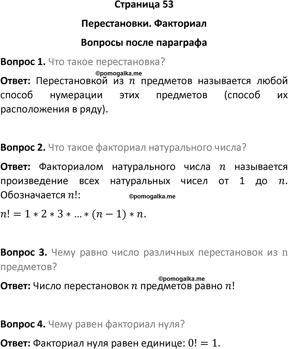часть 2 страница 53 вопросы после параграфа вопросы после параграфа математика 7-9 класс Высоцкий, Ященко 2025 год