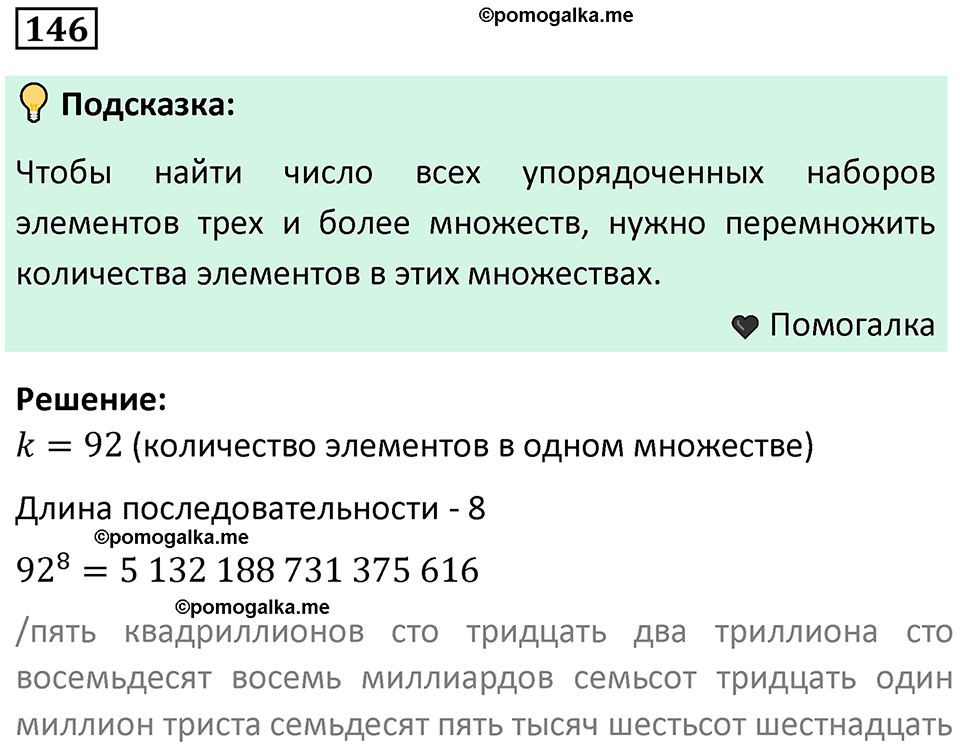 часть 2 страница 52 задача / номер 146 вопросы после параграфа математика 7-9 класс Высоцкий, Ященко 2025 год