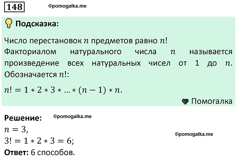 часть 2 страница 54 задача / номер 148 вопросы после параграфа математика 7-9 класс Высоцкий, Ященко 2025 год