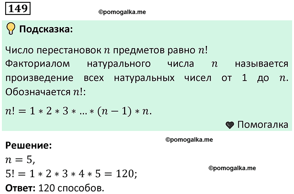 часть 2 страница 54 задача / номер 149 вопросы после параграфа математика 7-9 класс Высоцкий, Ященко 2025 год