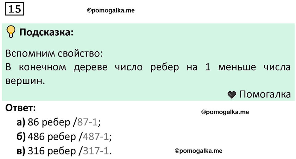 часть 2 страница 9 задача / номер 15 вопросы после параграфа математика 7-9 класс Высоцкий, Ященко 2025 год