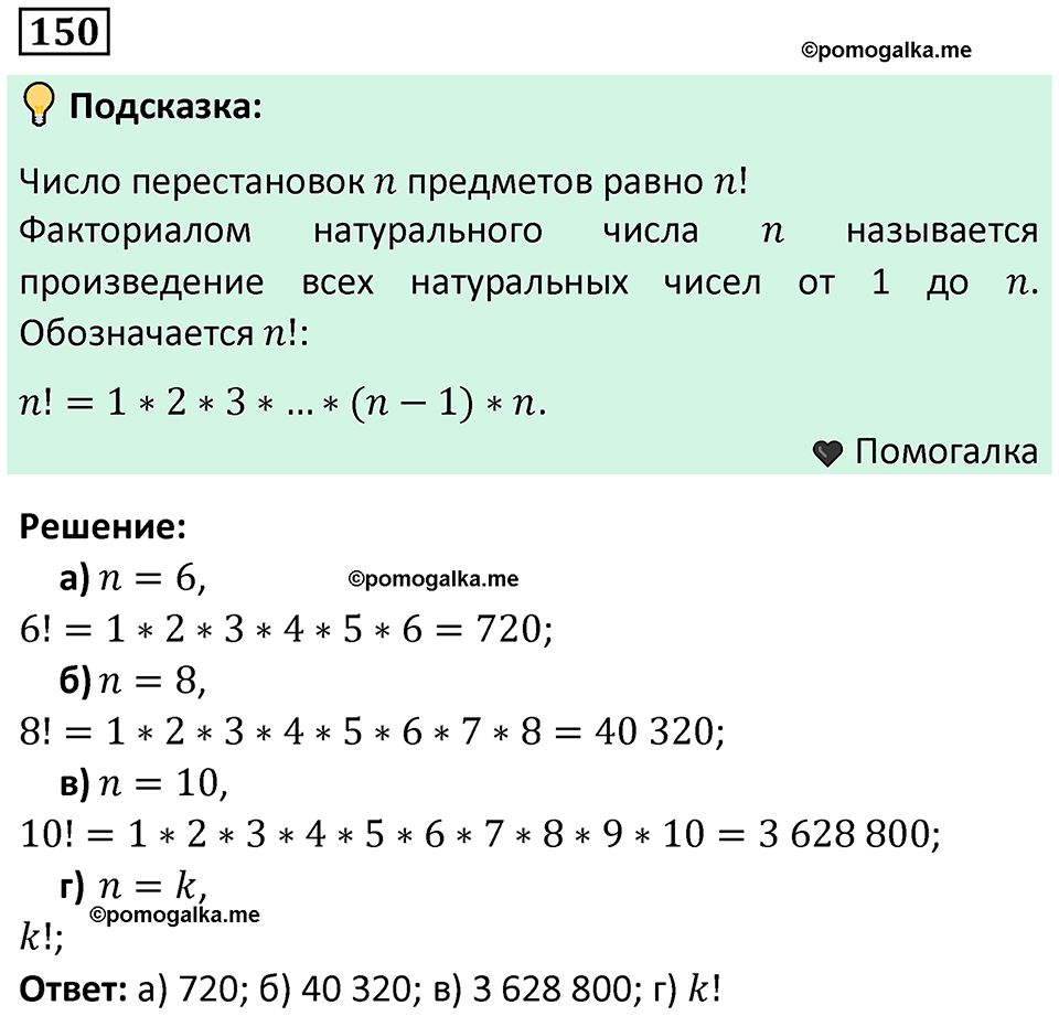 часть 2 страница 54 задача / номер 150 вопросы после параграфа математика 7-9 класс Высоцкий, Ященко 2025 год