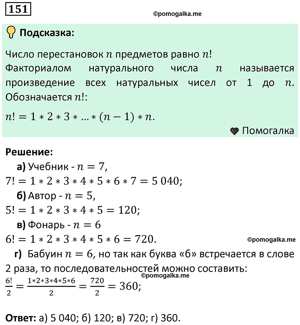 часть 2 страница 54 задача / номер 151 вопросы после параграфа математика 7-9 класс Высоцкий, Ященко 2025 год