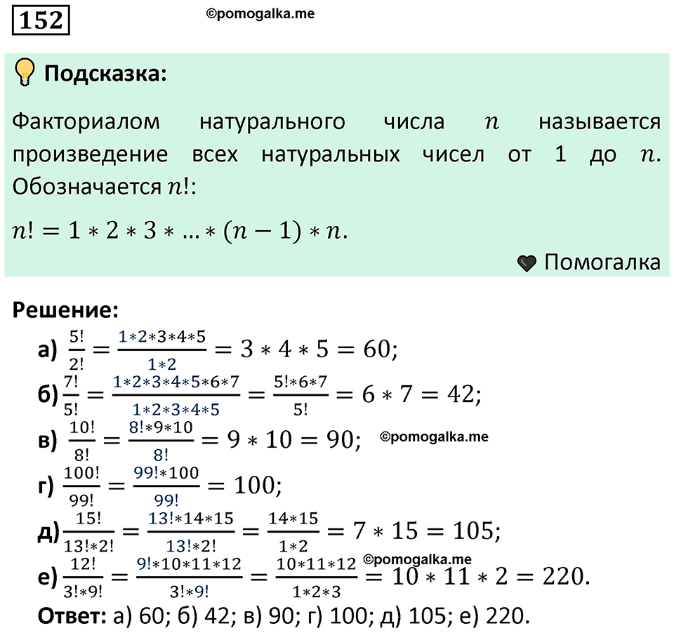 часть 2 страница 54 задача / номер 152 вопросы после параграфа математика 7-9 класс Высоцкий, Ященко 2025 год