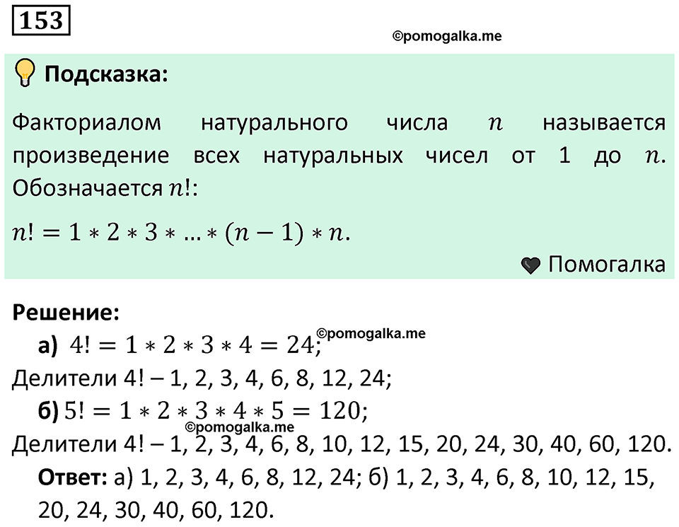 часть 2 страница 54 задача / номер 153 вопросы после параграфа математика 7-9 класс Высоцкий, Ященко 2025 год