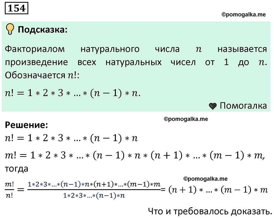 часть 2 страница 54 задача / номер 154 вопросы после параграфа математика 7-9 класс Высоцкий, Ященко 2025 год
