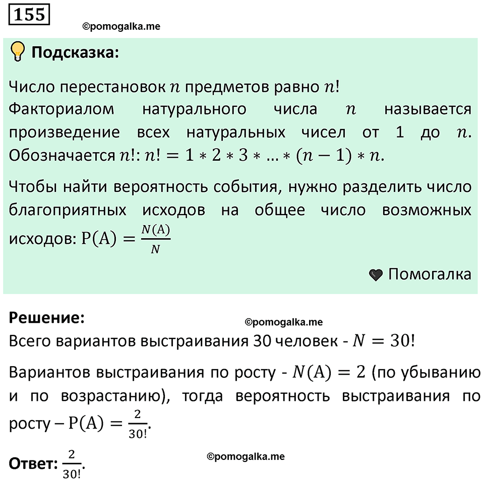 часть 2 страница 54 задача / номер 155 вопросы после параграфа математика 7-9 класс Высоцкий, Ященко 2025 год