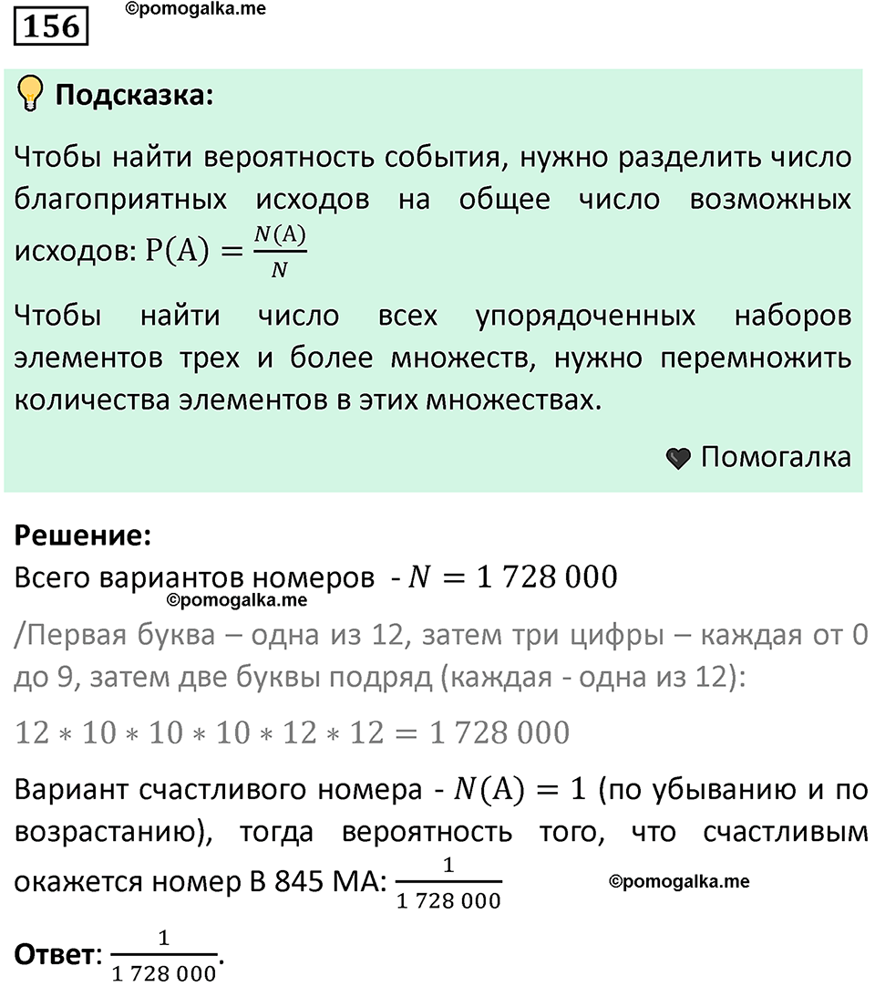 часть 2 страница 54 задача / номер 156 вопросы после параграфа математика 7-9 класс Высоцкий, Ященко 2025 год