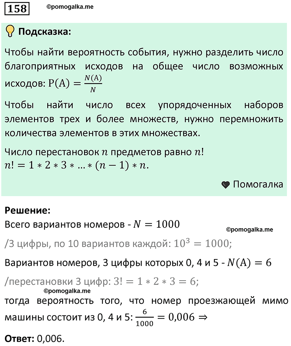 часть 2 страница 54 задача / номер 158 вопросы после параграфа математика 7-9 класс Высоцкий, Ященко 2025 год