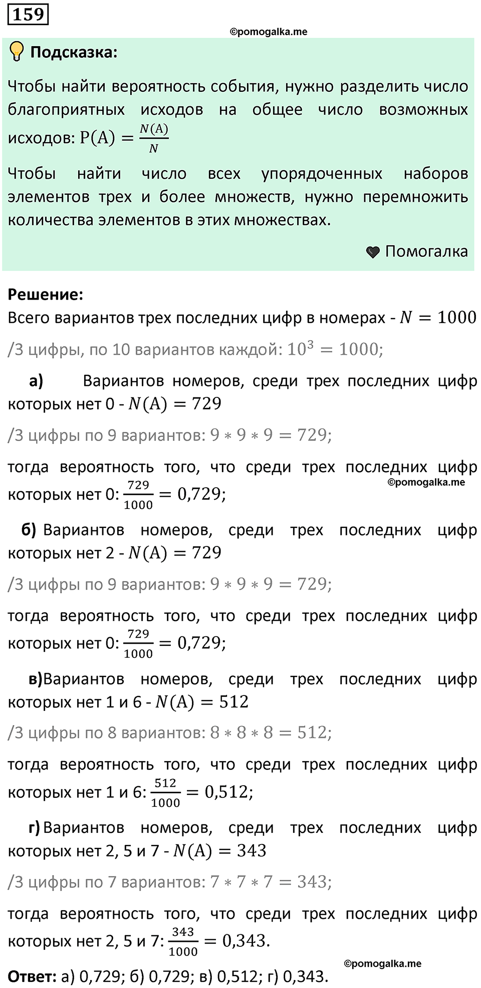 часть 2 страница 54 задача / номер 159 вопросы после параграфа математика 7-9 класс Высоцкий, Ященко 2025 год
