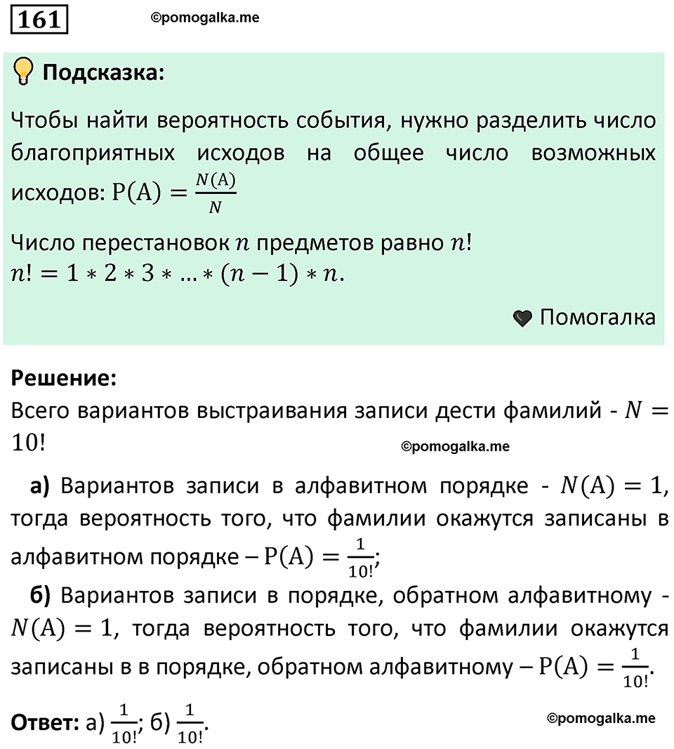 часть 2 страница 54 задача / номер 161 вопросы после параграфа математика 7-9 класс Высоцкий, Ященко 2025 год