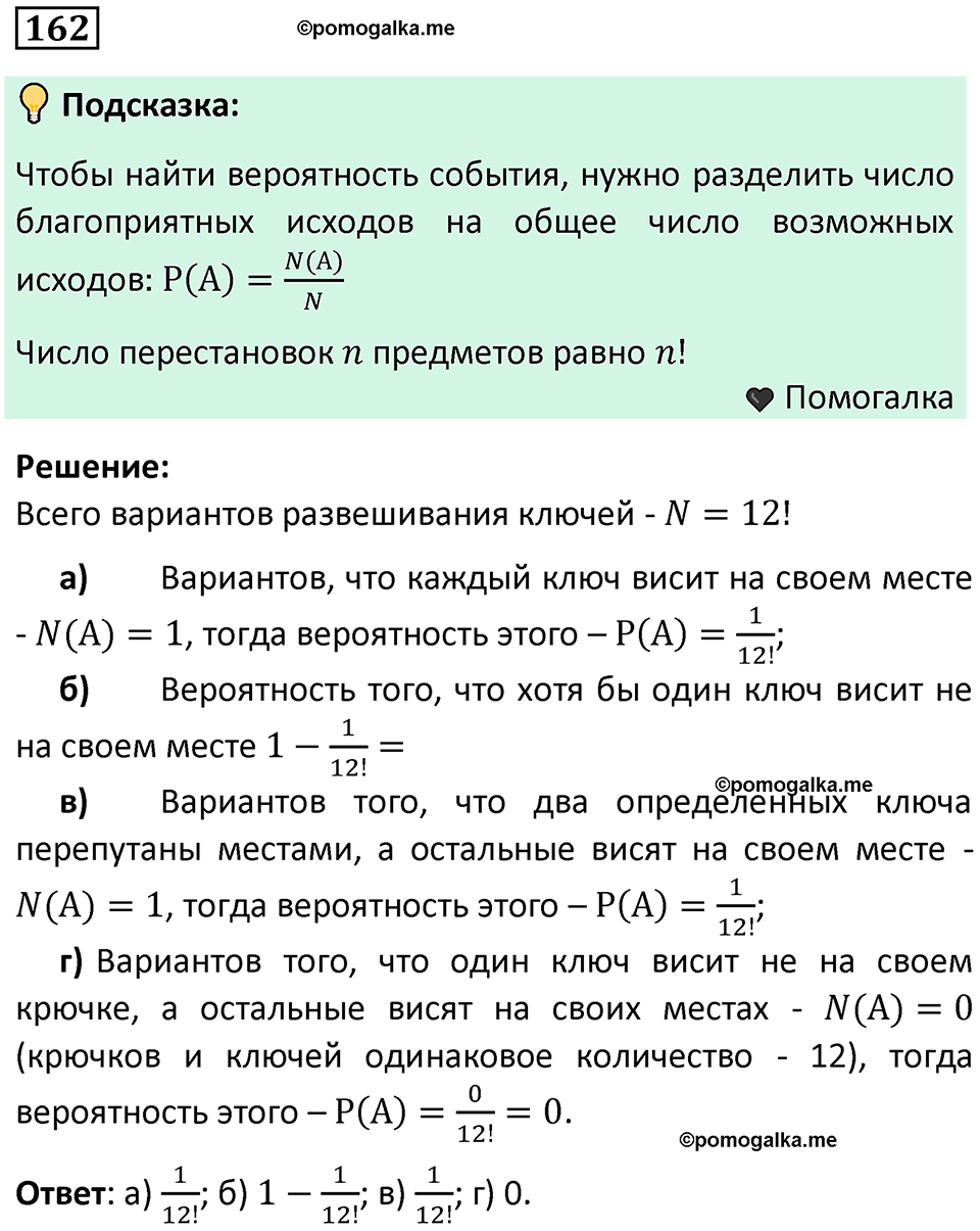 часть 2 страница 55 задача / номер 162 вопросы после параграфа математика 7-9 класс Высоцкий, Ященко 2025 год