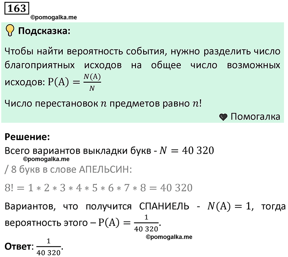 часть 2 страница 55 задача / номер 163 вопросы после параграфа математика 7-9 класс Высоцкий, Ященко 2025 год