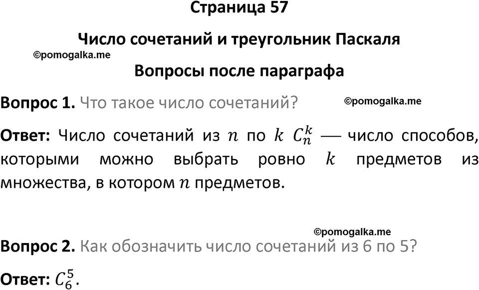 часть 2 страница 57 вопросы после параграфа вопросы после параграфа математика 7-9 класс Высоцкий, Ященко 2025 год