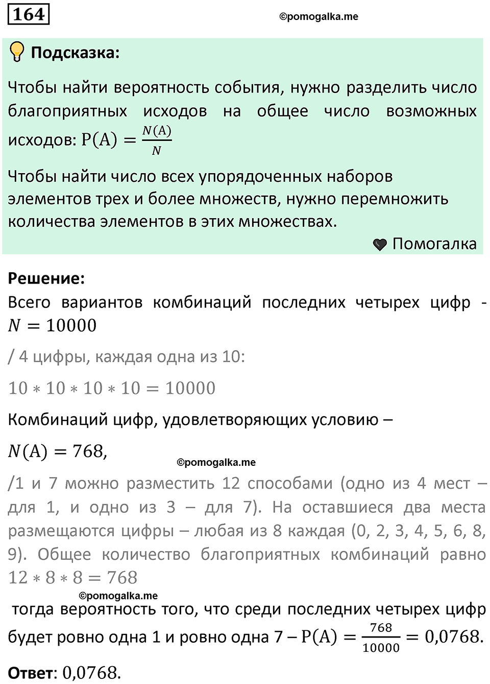 часть 2 страница 55 задача / номер 164 вопросы после параграфа математика 7-9 класс Высоцкий, Ященко 2025 год