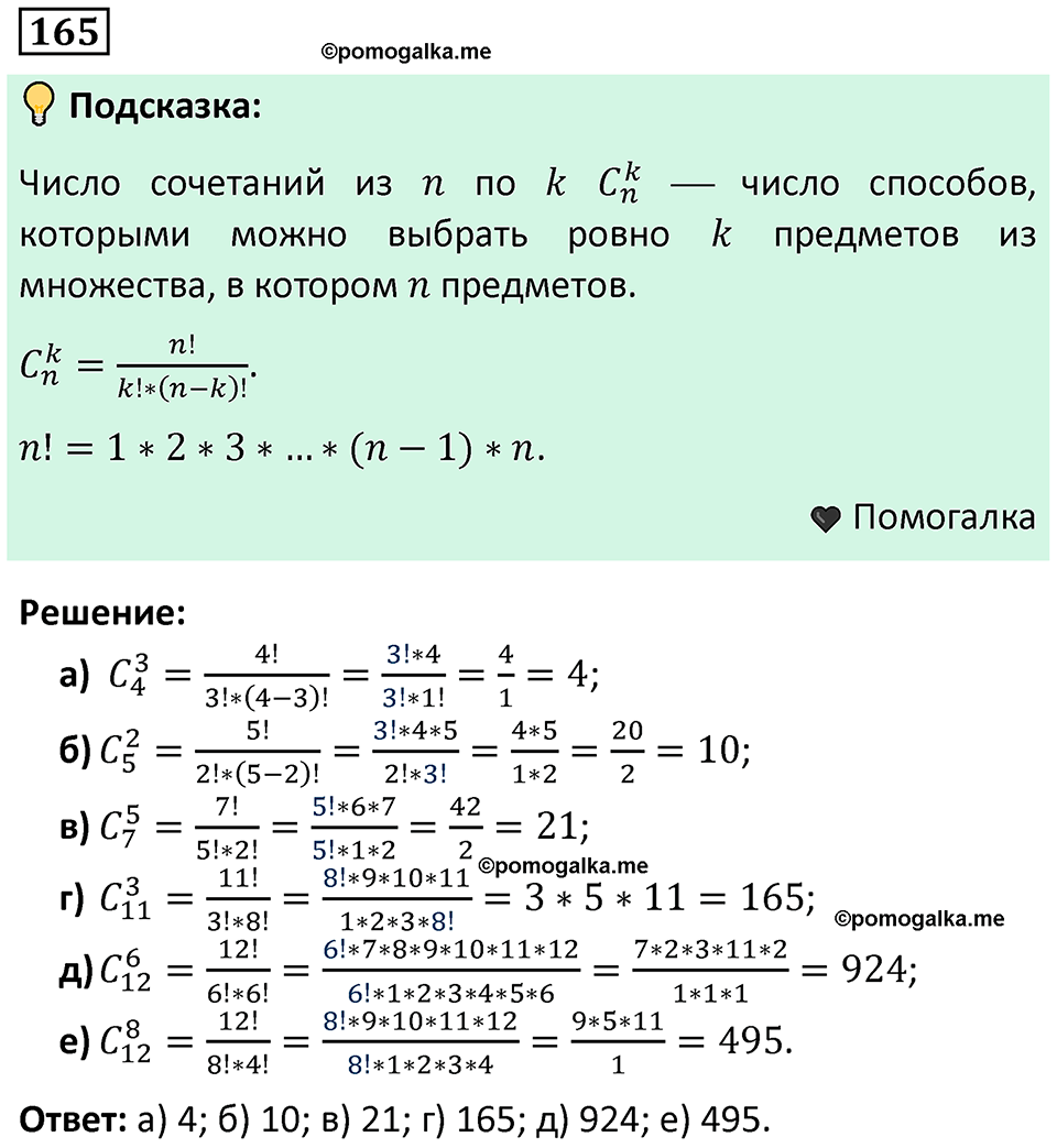 часть 2 страница 57 задача / номер 165 вопросы после параграфа математика 7-9 класс Высоцкий, Ященко 2025 год
