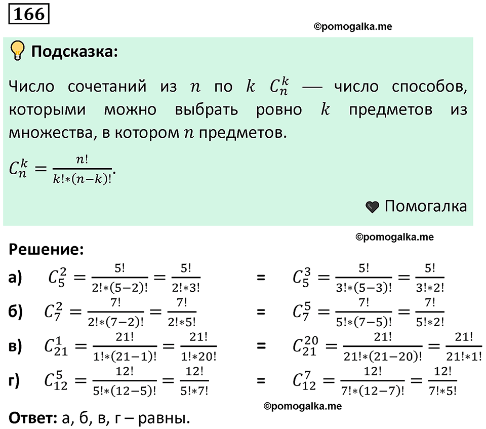 часть 2 страница 57 задача / номер 166 вопросы после параграфа математика 7-9 класс Высоцкий, Ященко 2025 год