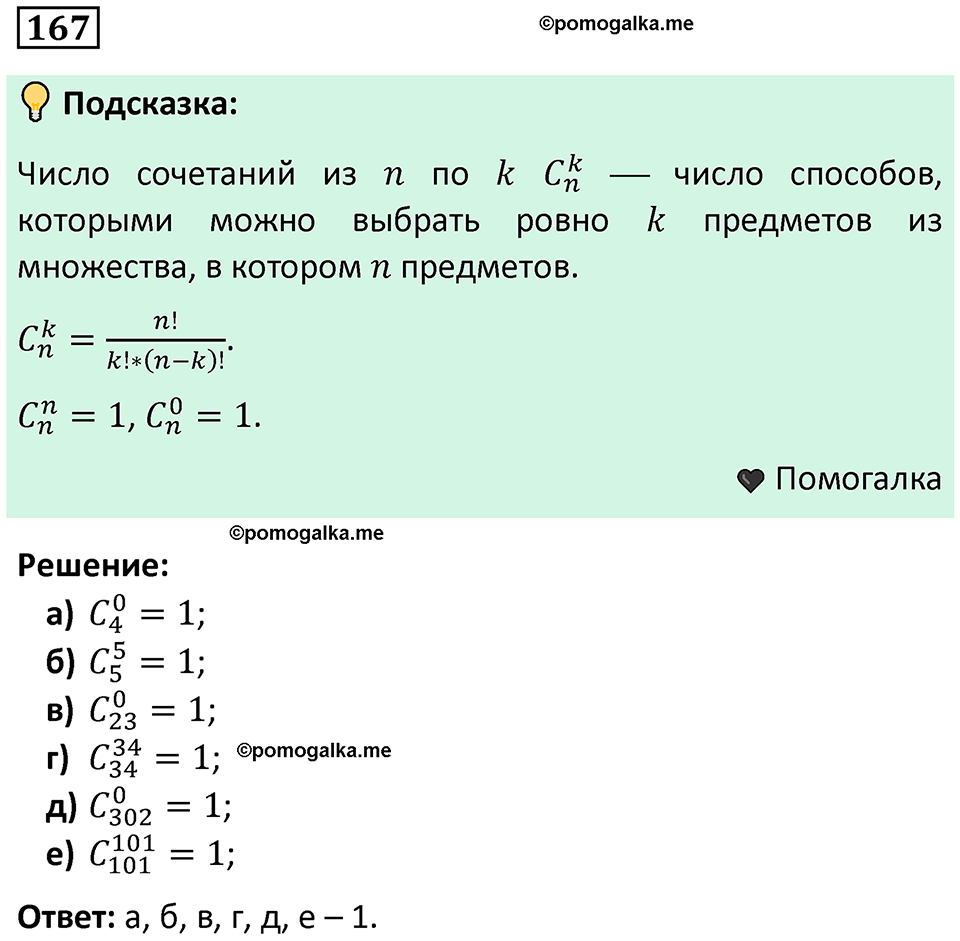 часть 2 страница 57 задача / номер 167 вопросы после параграфа математика 7-9 класс Высоцкий, Ященко 2025 год