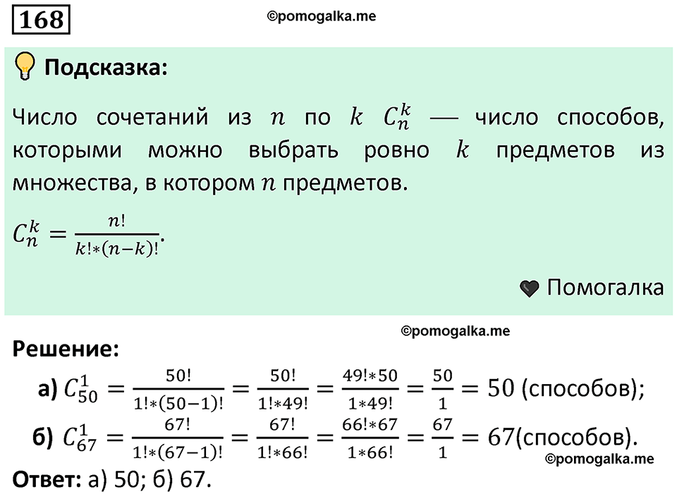 часть 2 страница 57 задача / номер 168 вопросы после параграфа математика 7-9 класс Высоцкий, Ященко 2025 год