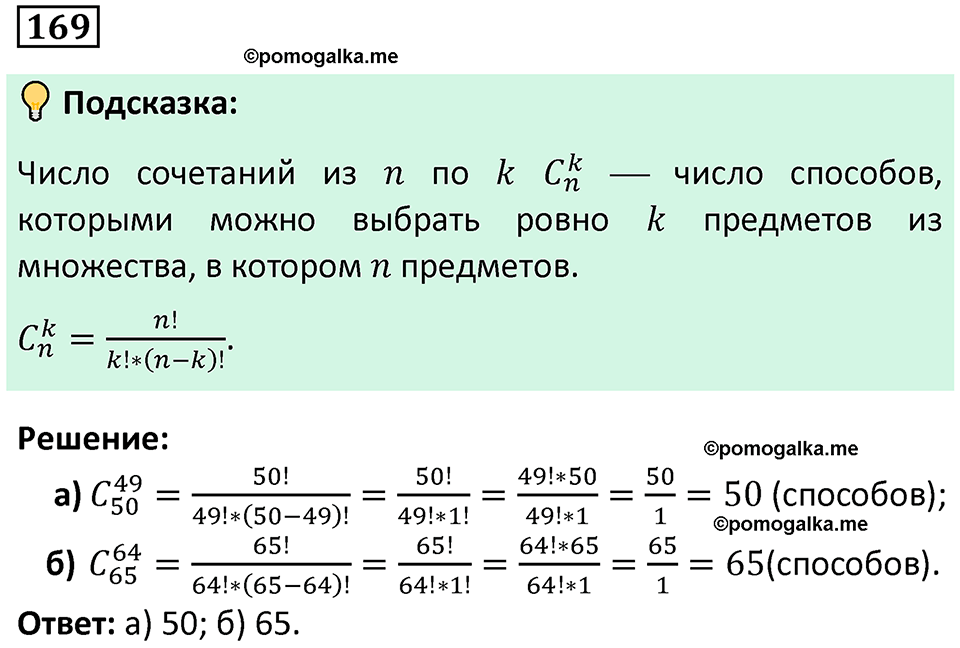 часть 2 страница 57 задача / номер 169 вопросы после параграфа математика 7-9 класс Высоцкий, Ященко 2025 год
