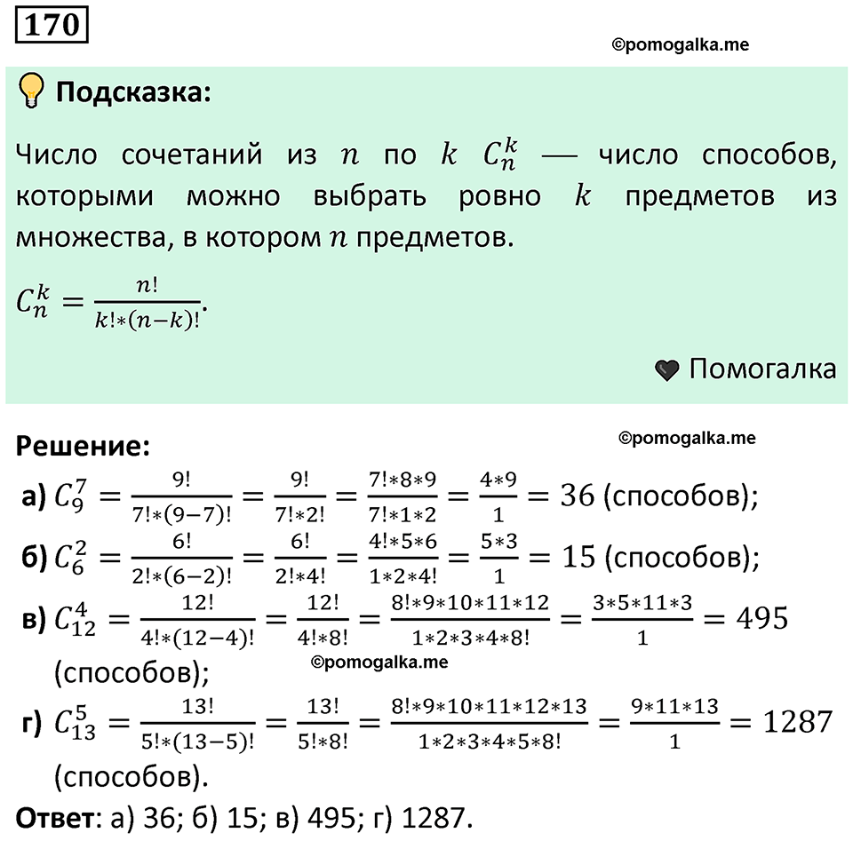 часть 2 страница 57 задача / номер 170 вопросы после параграфа математика 7-9 класс Высоцкий, Ященко 2025 год