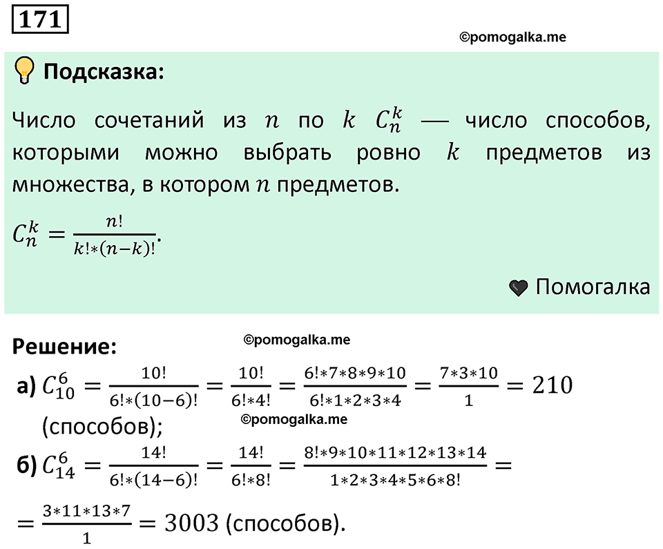 часть 2 страница 57 задача / номер 171 вопросы после параграфа математика 7-9 класс Высоцкий, Ященко 2025 год