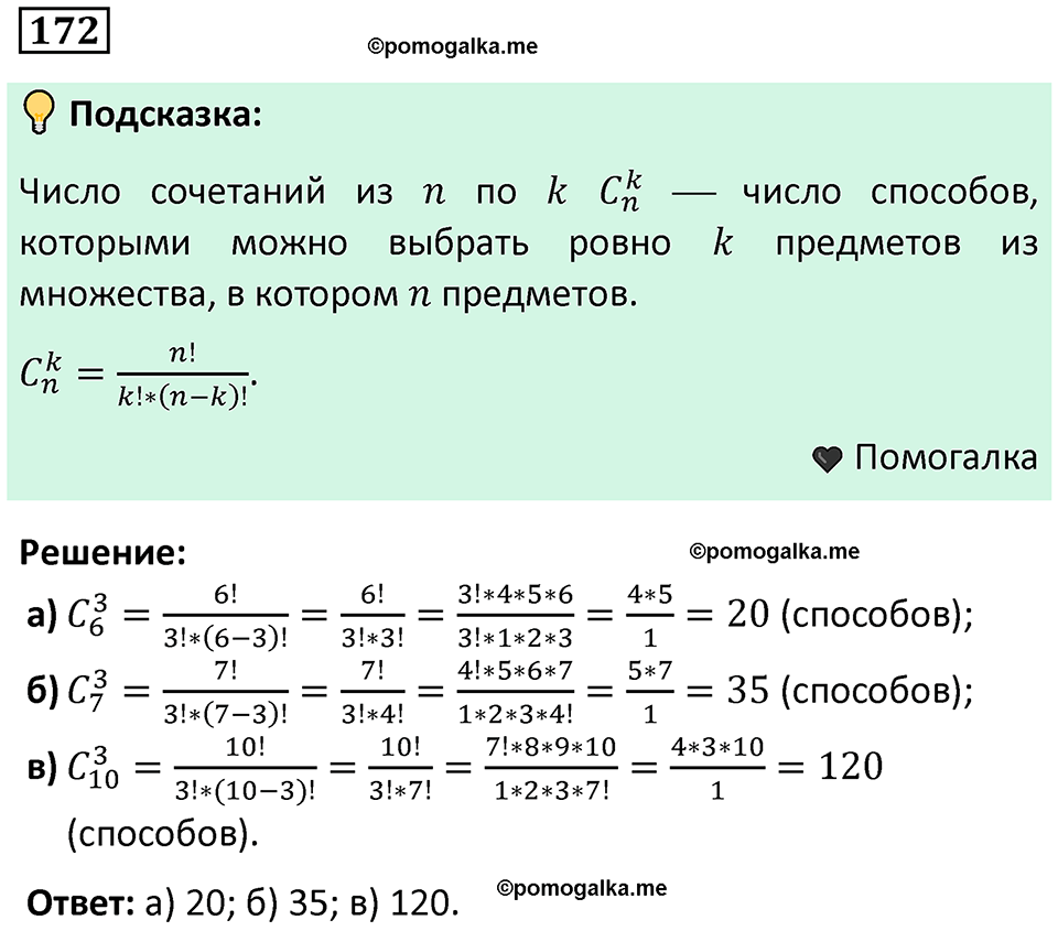 часть 2 страница 57 задача / номер 172 вопросы после параграфа математика 7-9 класс Высоцкий, Ященко 2025 год
