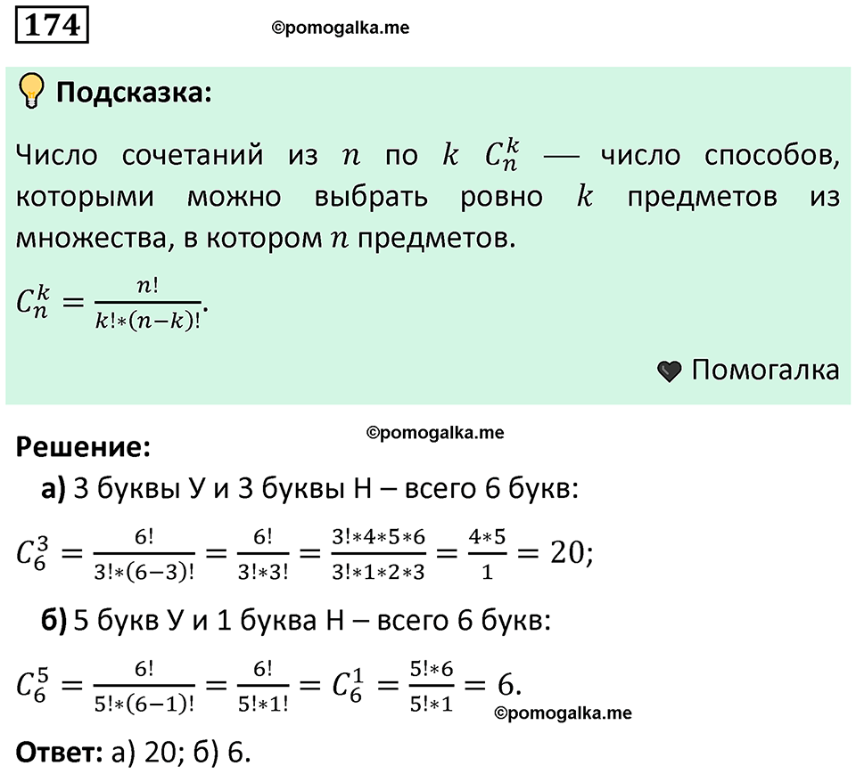 часть 2 страница 57 задача / номер 174 вопросы после параграфа математика 7-9 класс Высоцкий, Ященко 2025 год