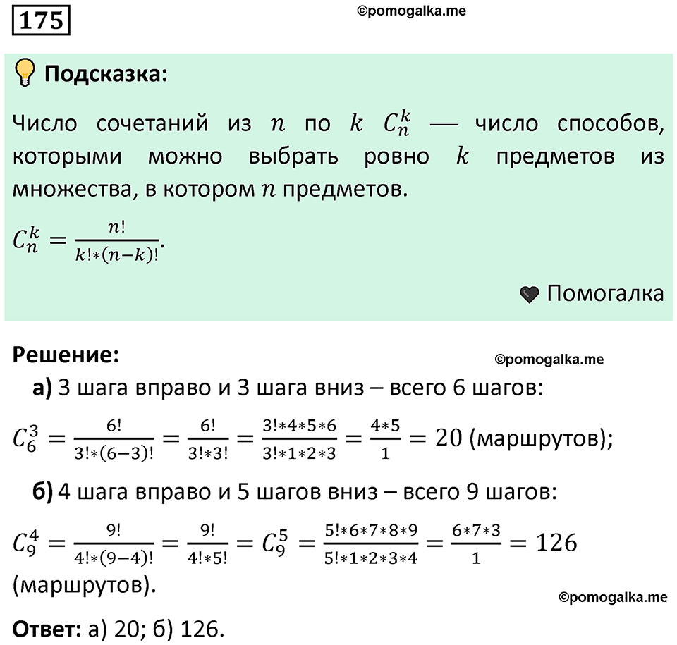 часть 2 страница 57 задача / номер 175 вопросы после параграфа математика 7-9 класс Высоцкий, Ященко 2025 год