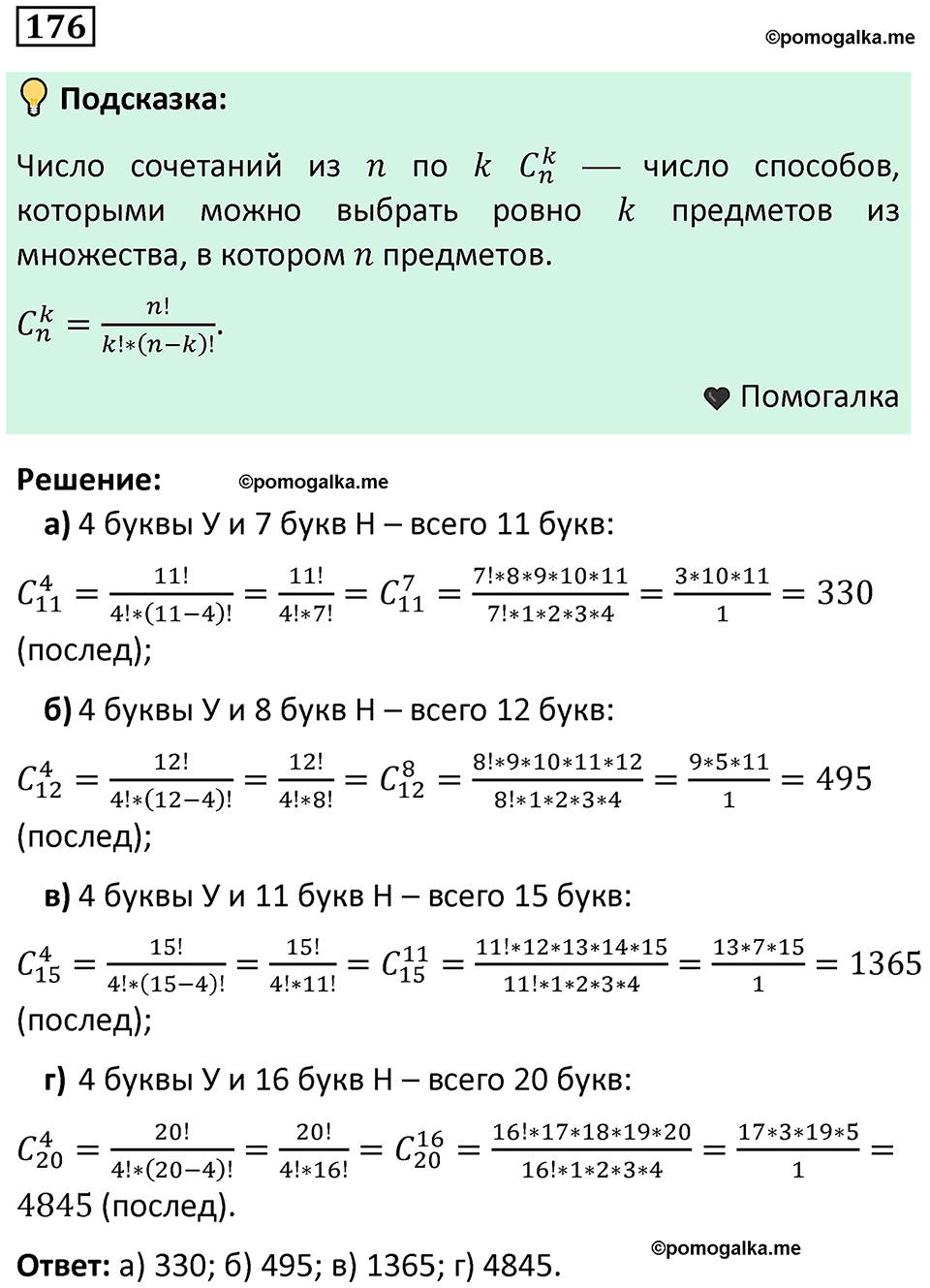 часть 2 страница 58 задача / номер 176 вопросы после параграфа математика 7-9 класс Высоцкий, Ященко 2025 год